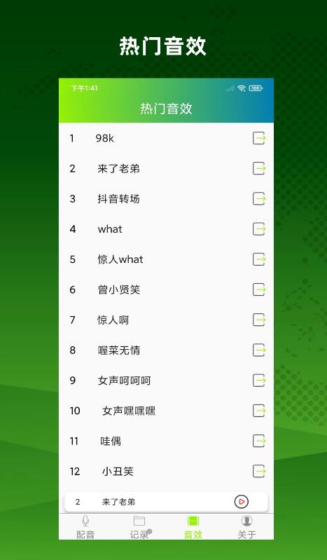 配音精灵APP