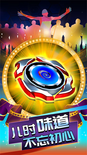 陀螺大乱斗游戏
