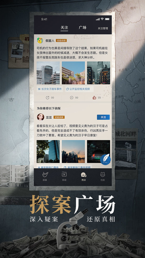 赏金侦探游戏