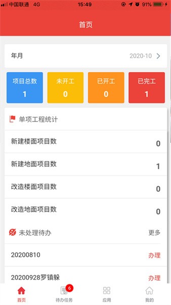 四川铁塔APP