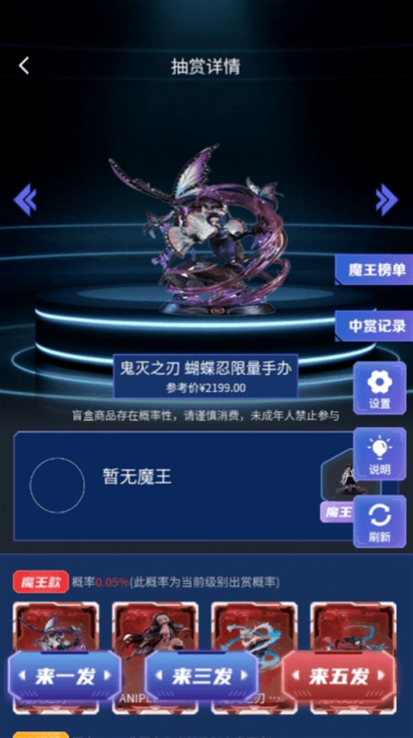 魔王拆箱APP