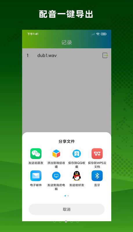 配音精灵APP