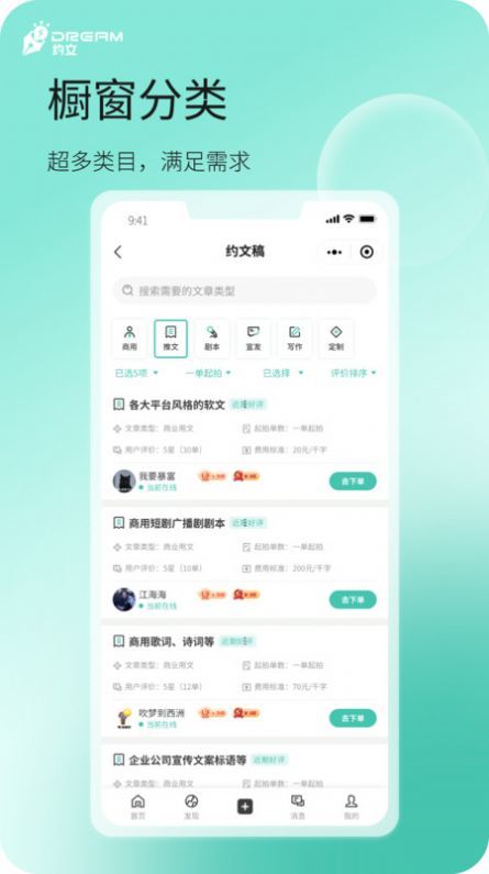 dream约文APP