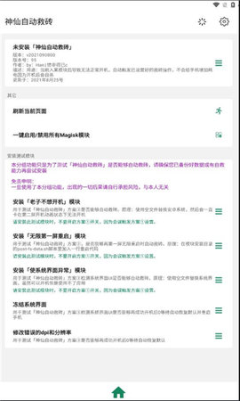 神仙自动救砖APP