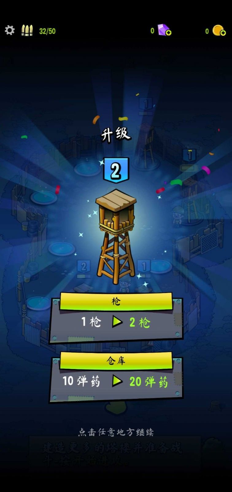 僵尸塔游戏