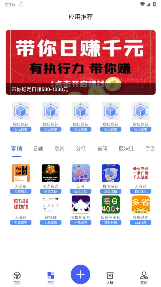 首推圈APP