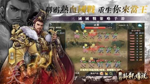 三国志卧龙传说游戏