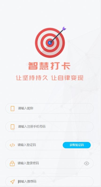 智慧打卡APP