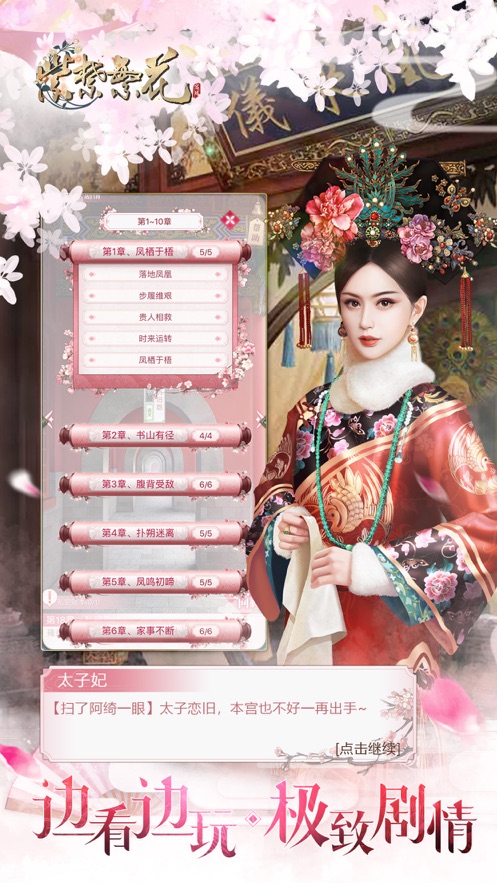 紫禁繁花游戏