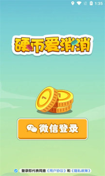 硬币爱消消红包版游戏