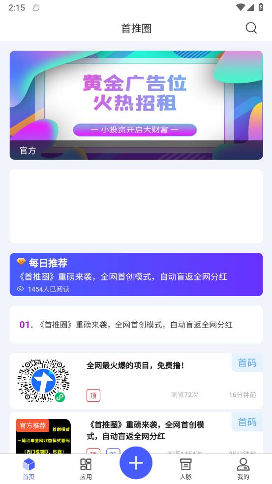 首推圈APP