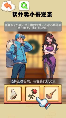 就我眼神好打败妈宝男游戏