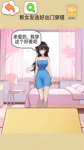 帮女友穿搭游戏