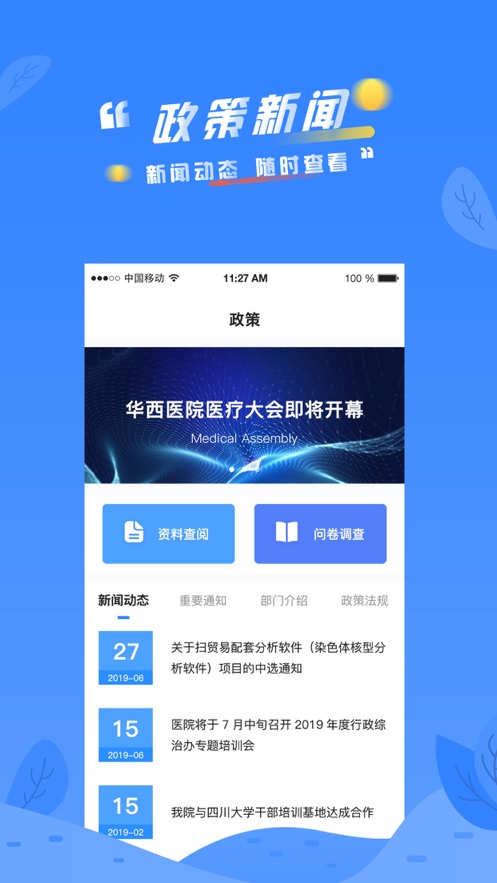 华创规培APP