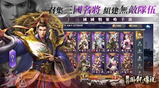 三国志卧龙传说游戏