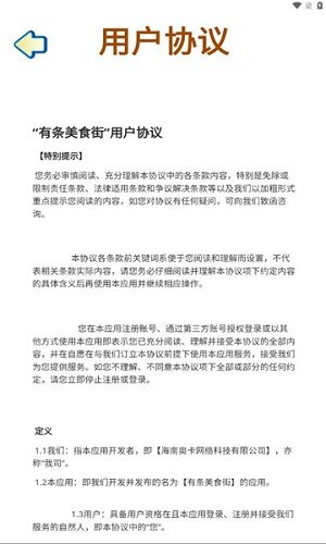 有条美食街游戏