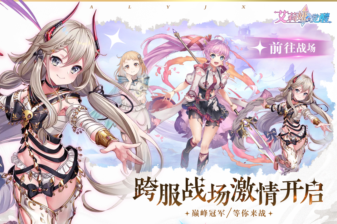 艾莉娅·觉醒游戏