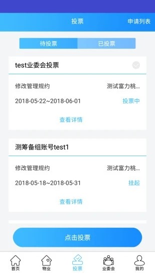北京业主APP