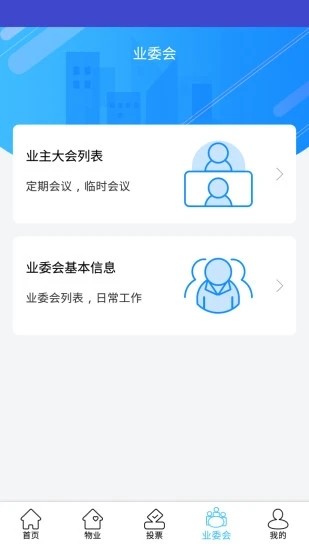 北京业主APP