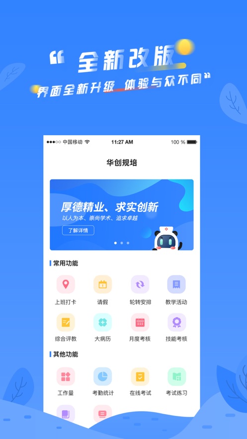 华创规培APP