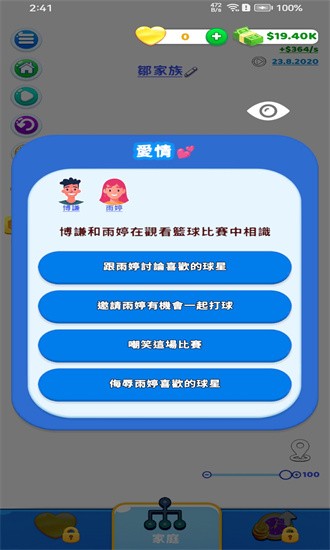 家庭生活(FamilyLife)游戏