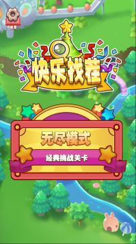 快乐找茬游戏