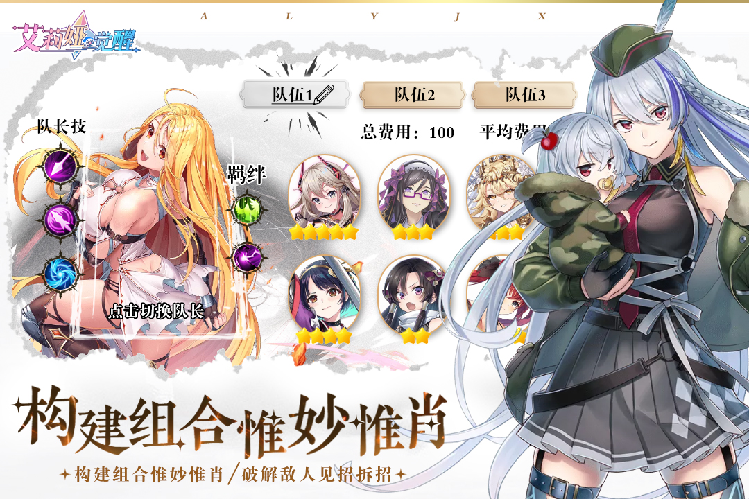 艾莉娅·觉醒游戏