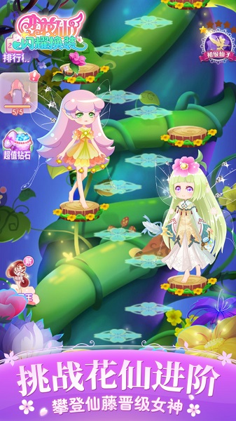 小花仙闪耀换装游戏