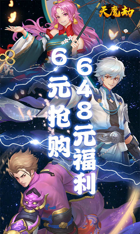 天魔劫游戏
