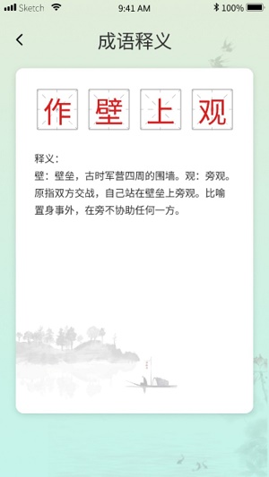 成语掌中宝APP
