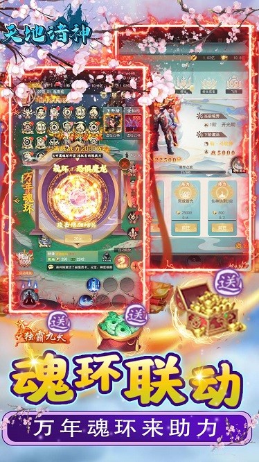 天地诸神游戏