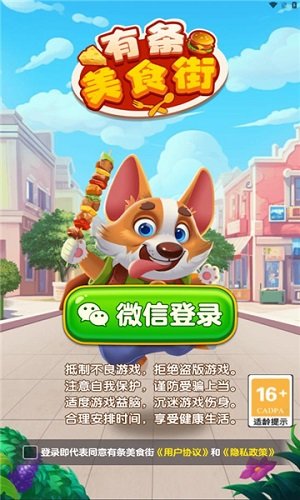 有条美食街游戏