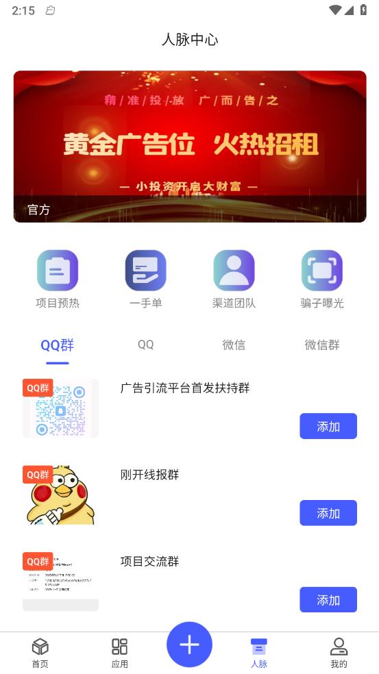 首推圈APP