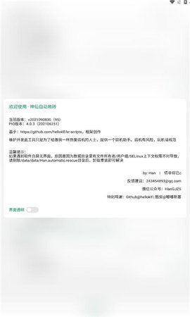 神仙自动救砖APP