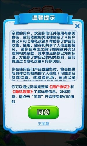 有条美食街游戏