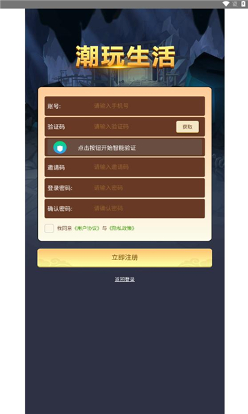 潮玩生活APP