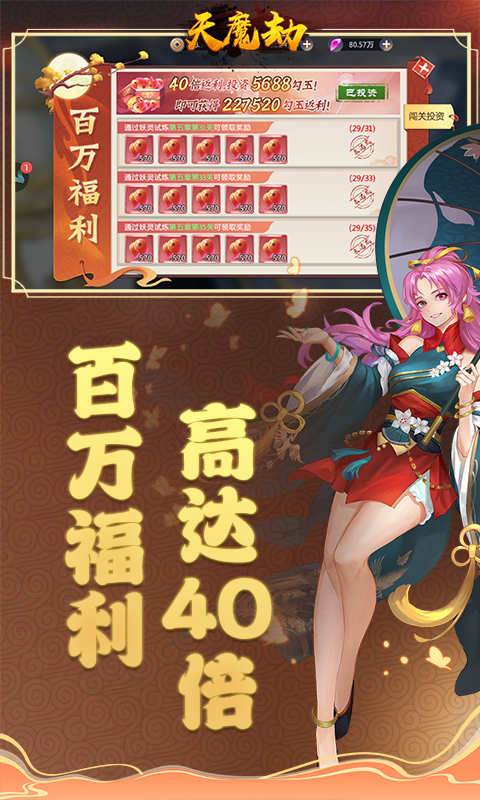 天魔劫游戏