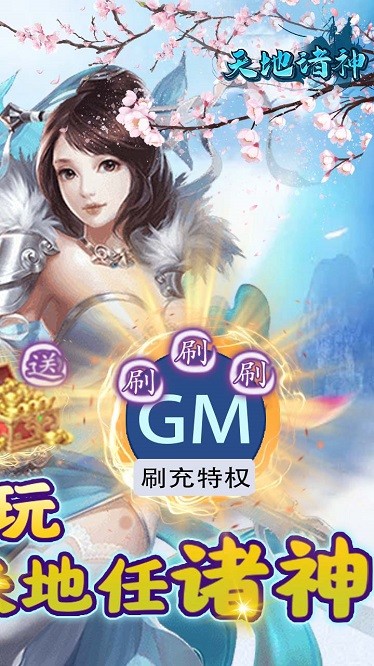 天地诸神游戏