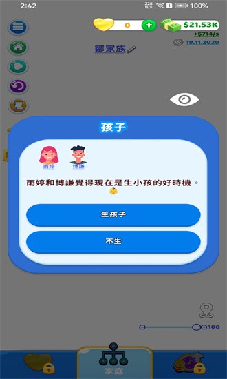 家庭生活(FamilyLife)游戏