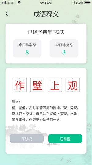 成语掌中宝APP