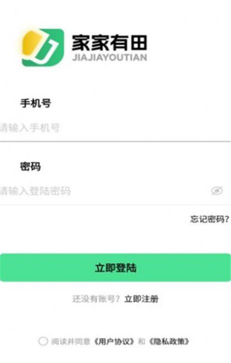家家有田APP