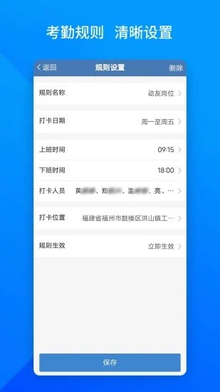上班班客户端APP