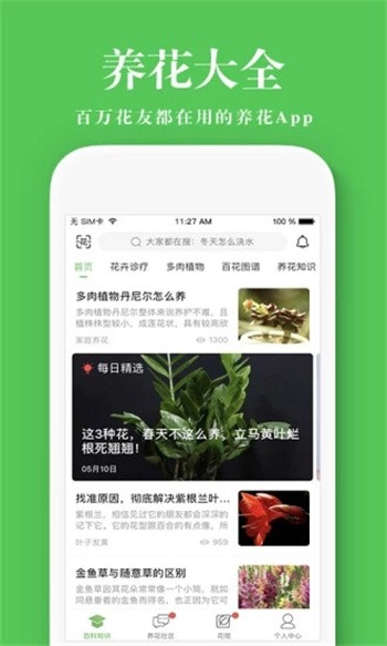 养花大全APP
