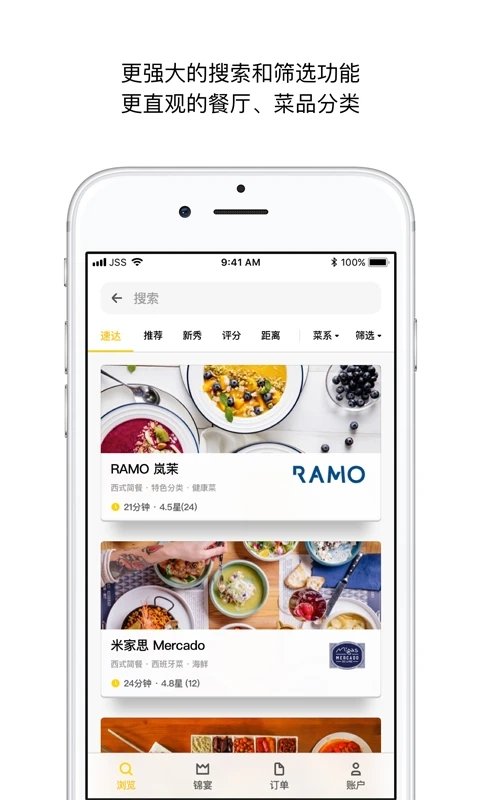 锦食送外卖平台APP