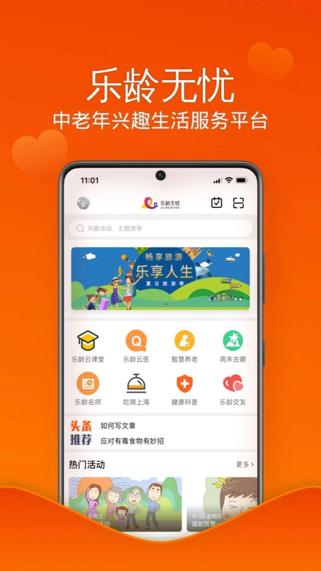 乐龄无忧APP