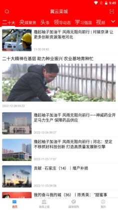 冀云栾城客户端APP