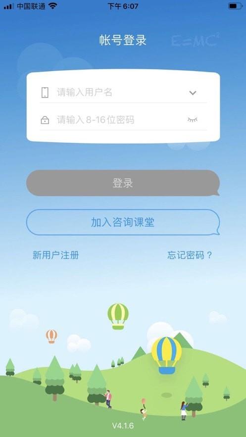 云中课堂APP