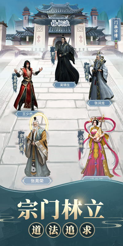 修真模拟器游戏