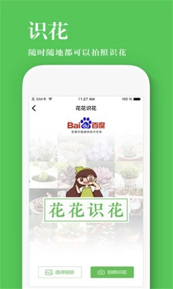 养花大全APP