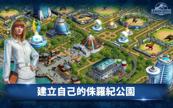 侏罗纪世界新版游戏